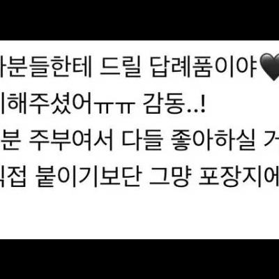 결혼 답례품 받은 하객들이 단체로 고소함