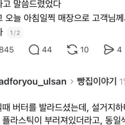 식빵에서 플라스틱 조각이 나왔다는 손님.jpg