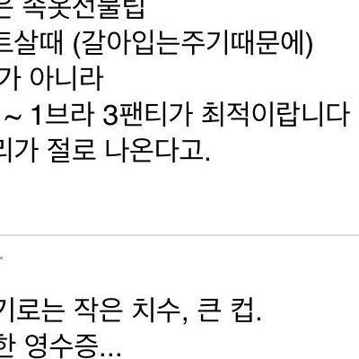 여자가 말하는 속옷선물 꿀팁..