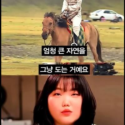 몽골에서 말타던 수현 한국 승마에 충격받은 이유