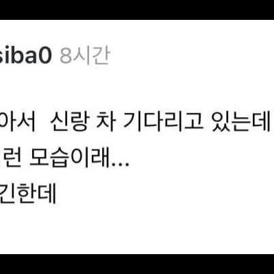기다리는 아내의 모습을 본 남편 반응