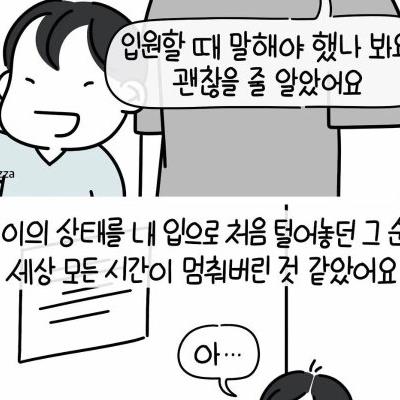 엄마가 사실대로 말하지 못한 이유.jpg