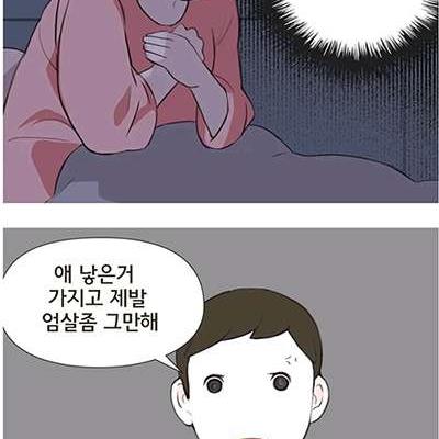 조리원에서 이혼 결심하는 만화