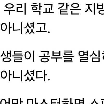 의지만 있으면 된다고 학생들을 안타까워 하던 교수님.jpg