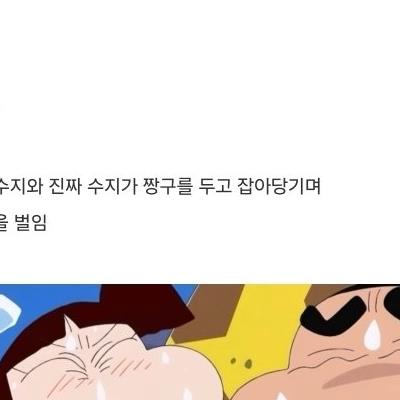 짱구를 통해 사랑을 배운 수지