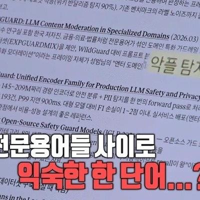 AI연구원 허성범이 준비중인 논문.jpg
