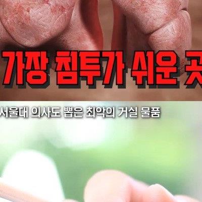 서울대 출신 의사, 화학자가 집에서 절대 안쓴다는 것