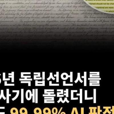 1776년에 챗지피티 돌려서 연설문 쓴거 들킴