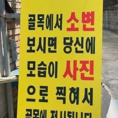 노상방뇨에 제대로 뿔난 집주인