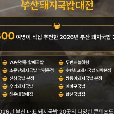 2026 부산국밥대전에서 선정한 TOP20