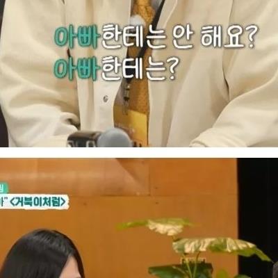 아빠에게는 할수없는 말 ㅠㅠ