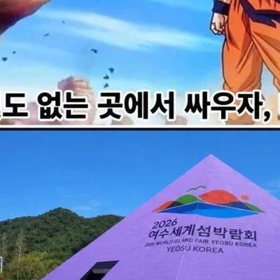 '배지터, 아무도 없는 곳에서 싸우자!'