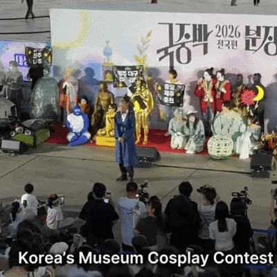 오늘자 2026 국중박 분장놀이 대회 최종 우승자
