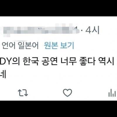 어제 바운디 내한 공연이 일본에서도 난리난 이유.jpg