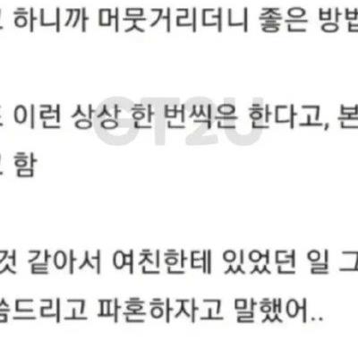 결혼은 나랑 하고, 아이는 다른 남자 정자로 낳겠다는 여자친구