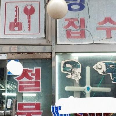 동네에 하나즈음 있으면 정말 좋은 가게.jpg