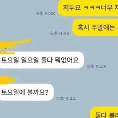 남녀가 서로 마음에 들때 카톡