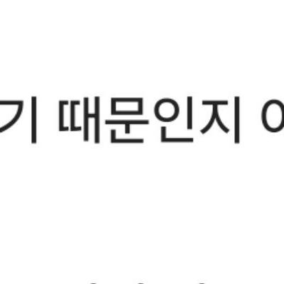 블라인드에서도 욕 먹는 밥줘충