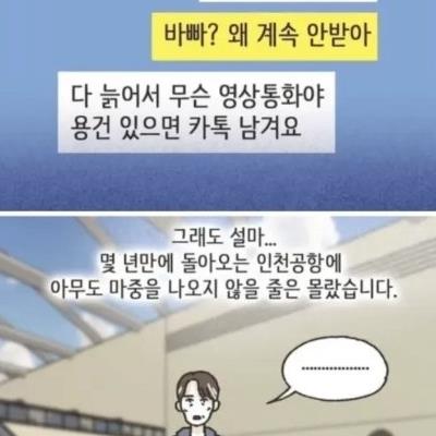 인생을 송두리째 빼앗긴 남편.manhwa