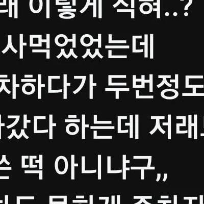 쓰레드에 올라와 난리난 떡집