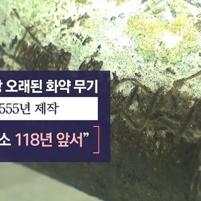 가장 오래된 화약 무기 '황자화통' 발견...기존보다 최소 118년 앞서