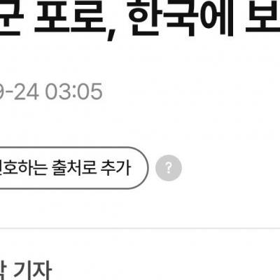 우크라 북한포로 국내송환