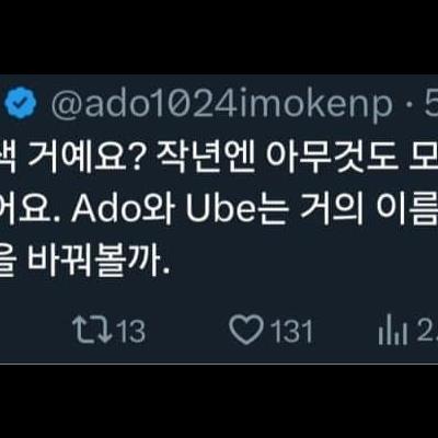 한국에 대한 호감이 남다른듯한 ado