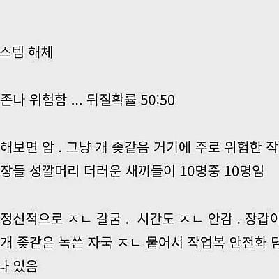 무조건 튀어야 하는 노가다.jpg