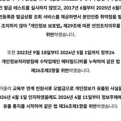 핫게 간 정부24 개인정보 유출 23,4년에 있었던 일임
