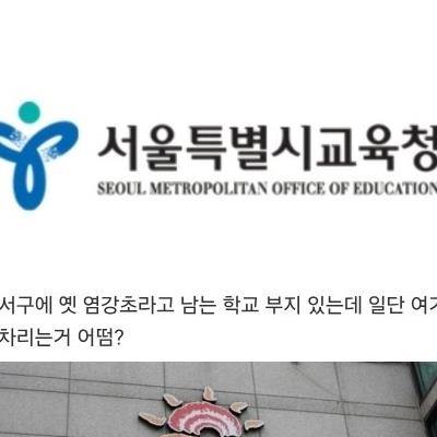 현재 학교땜에 난리난 강서구 근황