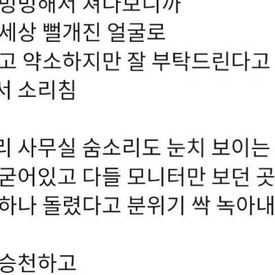 사무실 분위기 한방에 박살 내 버린 신입사원