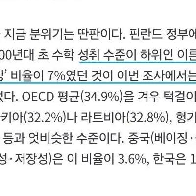 전세계가 따라했었는데 현재 망했다는 '핀란드식 교육'