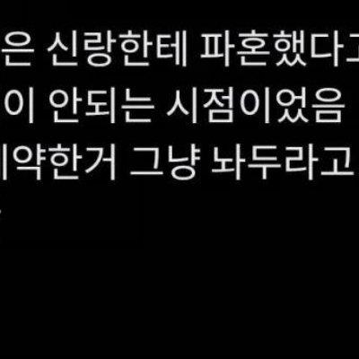 결혼 4개월전 파혼했지만
