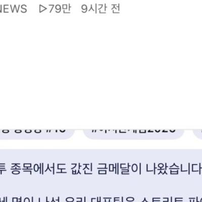워딩이 너무 폭력적인 금메달 뉴스