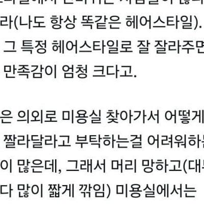 어느 미용실의 장사수완.jpg