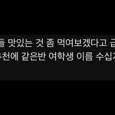 초등학교, 고등학교 남자애들이 먹고 싶은 급식 메뉴
