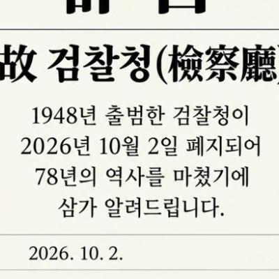 삼가 알려드립니다