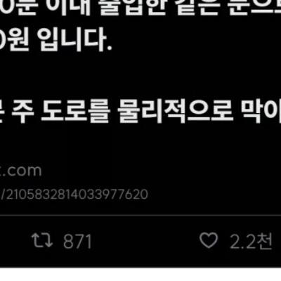 부산대 통행료.jpg