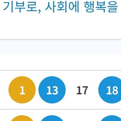 똑땅한 이번주 로또번호