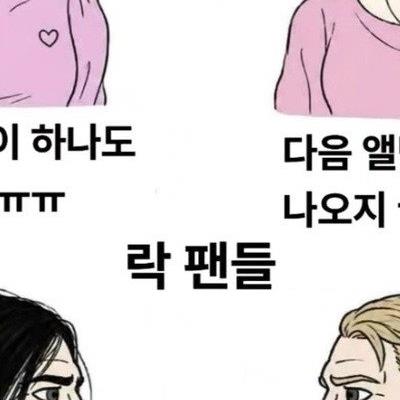 락 팬들 vs 다른 장르 팬들.jpg