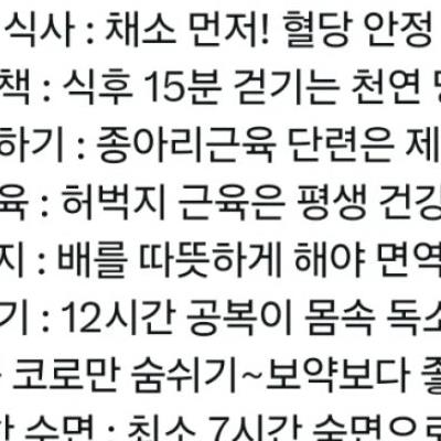 서울대 의사들이 제발 해달라는 건강 습관