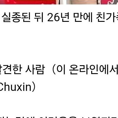 실종 26년만에 발견된 중국 여성