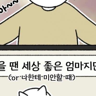 같이살기 힘들만큼 감정기복이 매우 심각한 수준인 완전 기분파 그 자체인 엄마.jpg