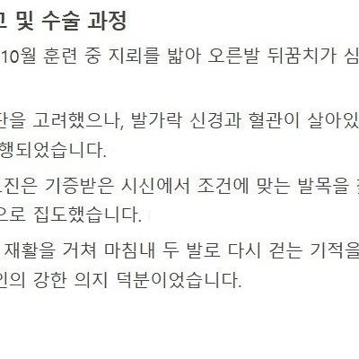 기적처럼 일어선 지뢰 밟은 20대 병사