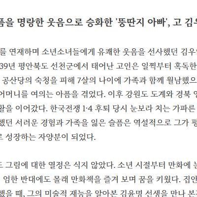 만화 뚱딴지 그리신 김우영 작가분 향년 86세로 별세