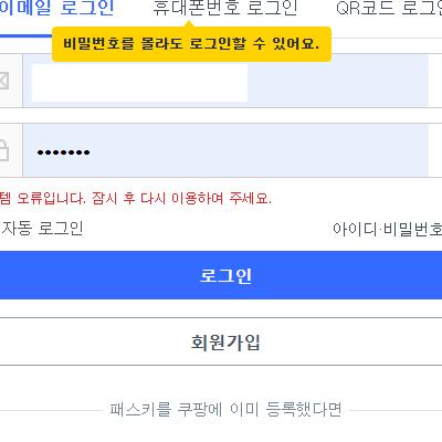 실시간 쿠팡 서버 터짐 -> 현재 복구됨