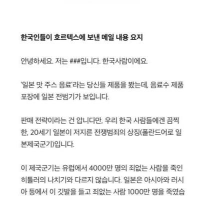 “주스 포장에 전범기” 폴란드 음료 회사 근황.jpg