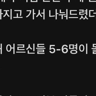 요즘 봉사활동 하는데 현타오네