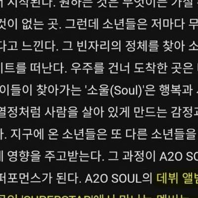 초능력이 있는 멤버들이 지구인 멤버들을 만난다는 이수만 남돌 세계관