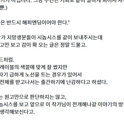 웹소설 장르의 결말이 해피엔딩이어야하는 이유